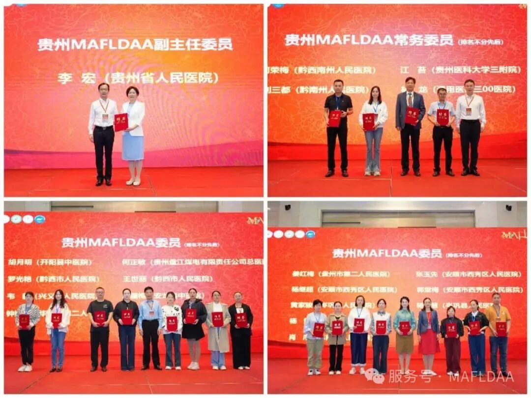 MAFLDAA｜贵州省代谢相关脂肪性肝病学术联盟2025学术年会暨病证结合NAFLD全国多中心注册登记研究启动会在贵阳成功召开